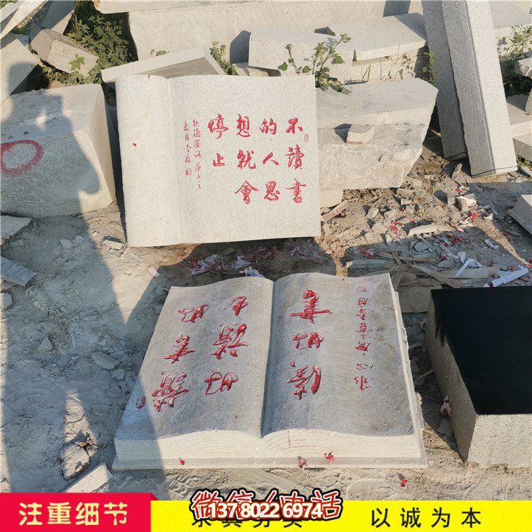 簡易石雕書，定制大小可選