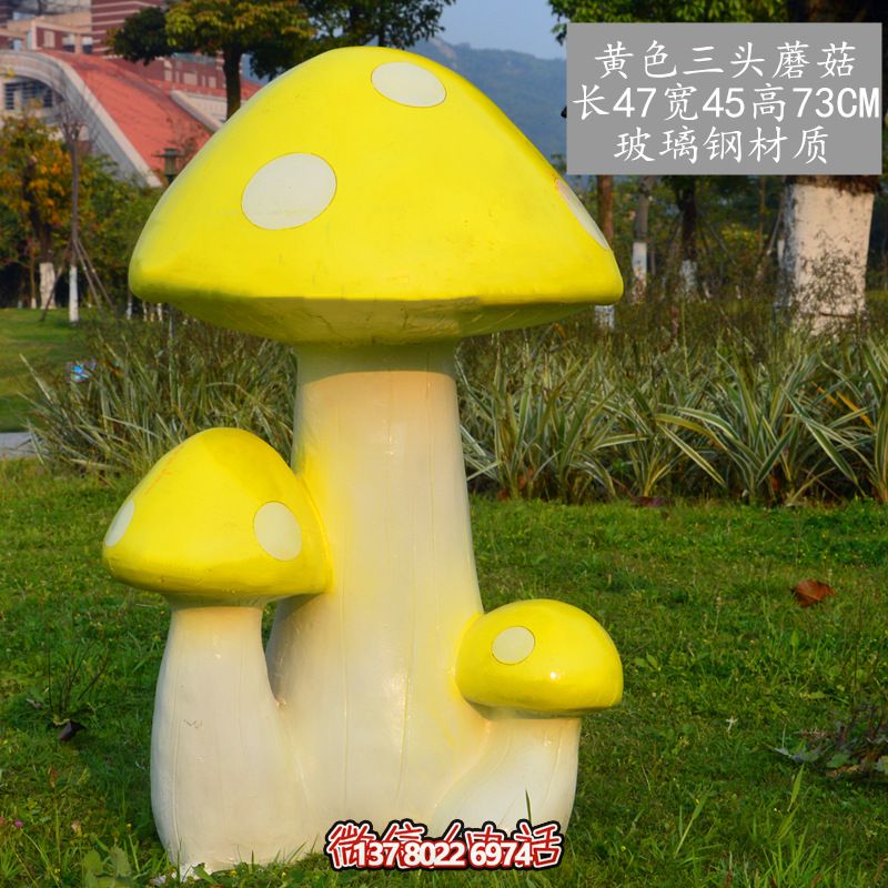 藝術玻璃鋼蘑菇雕塑，黃色裝飾公園戶外空間