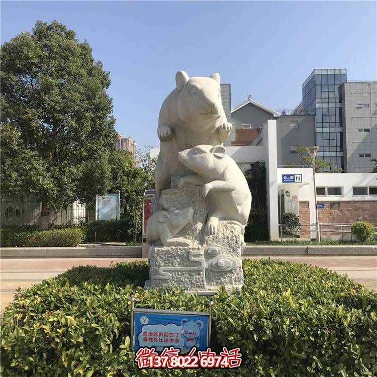 戶(hù)外石雕擺件生肖鼠