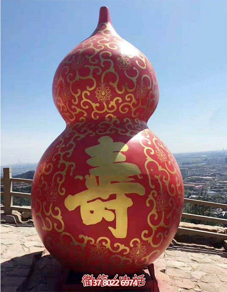 大型玻璃鋼葫蘆雕塑,為廣場(chǎng)景觀增添壽命魅力 大型玻璃鋼葫蘆雕塑,為廣場(chǎng)景觀增添壽命魅力