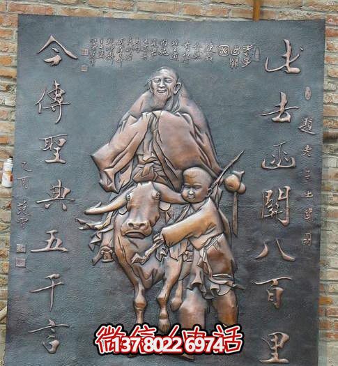 校園景觀噴漆教育家老子銅浮雕 校園景觀噴漆教育家老子銅浮雕